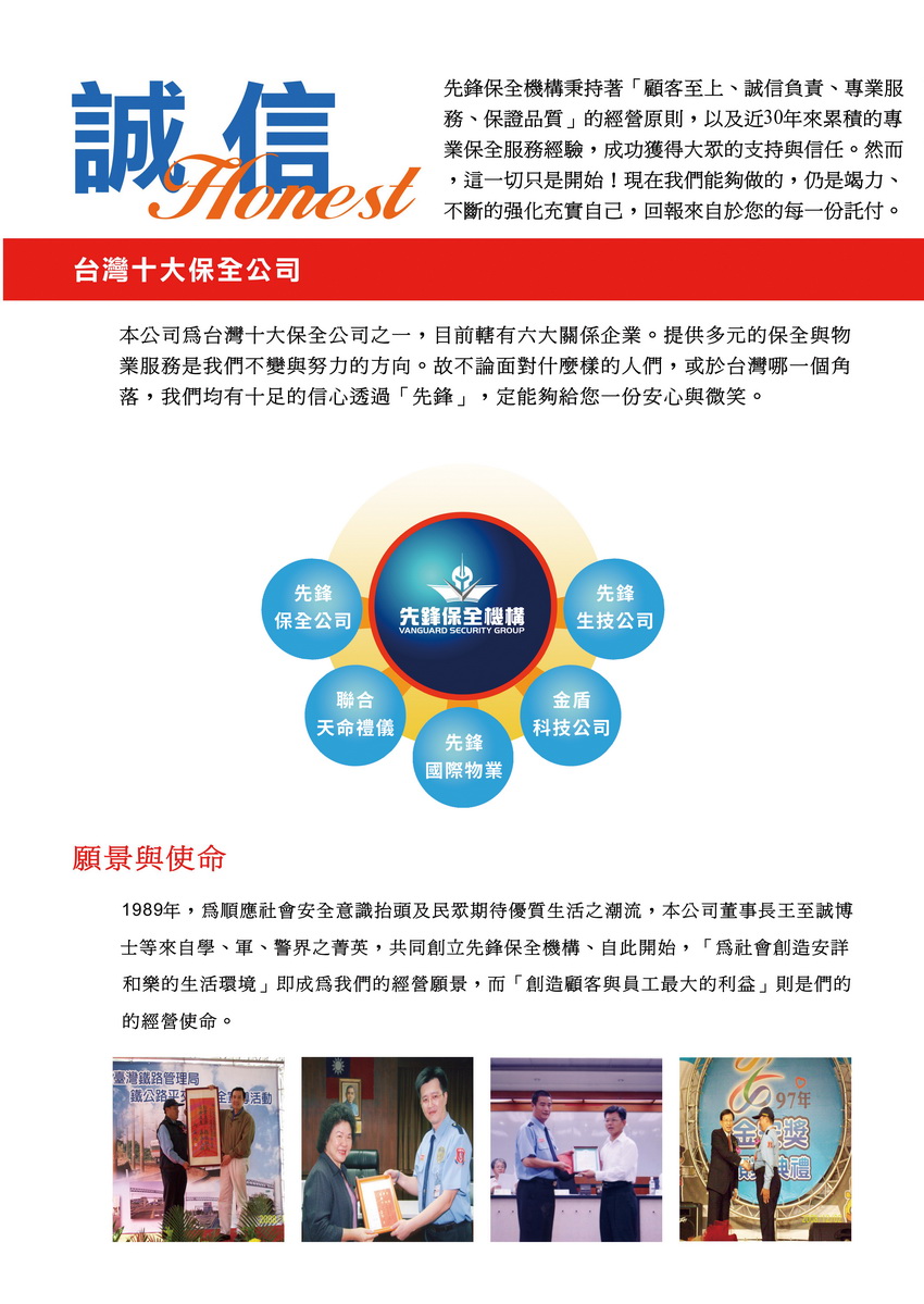 誠信,回報來自於您的每一份託付